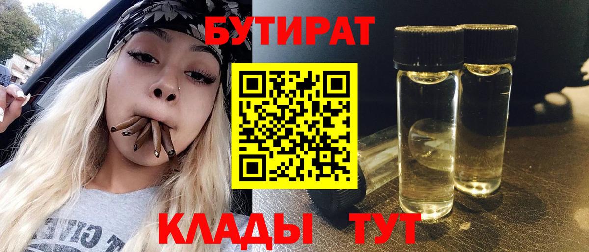 Бутират жидкий экстази  Вход с VPN  Сатка 