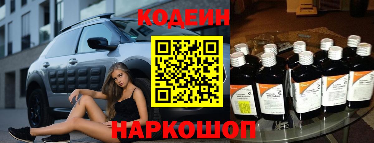 Codein Purple Drank  Вход с VPN  Сатка  Кодеин напиток Lean (лин) 