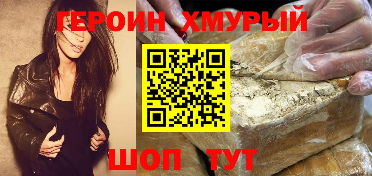 ГЕРОИН VHQ  Вход с VPN  Сатка 