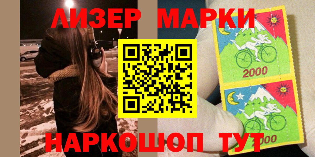 Марки NBOMe 1500мкг Сатка